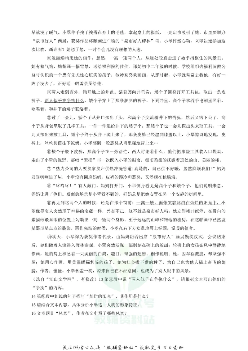 《2018重庆涪陵中考语文真题及答案B卷_初高中资料库_初中资料库（转存避免链接过期失效）_初中语文》第9页预览