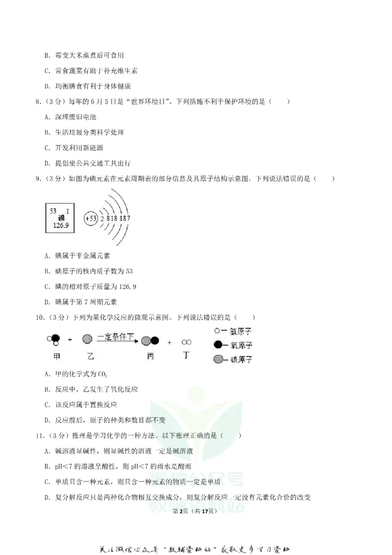 《2019广西贵港市中考化学真题及答案_初高中资料库_初中资料库（转存避免链接过期失效）_初中化学》第2页预览
