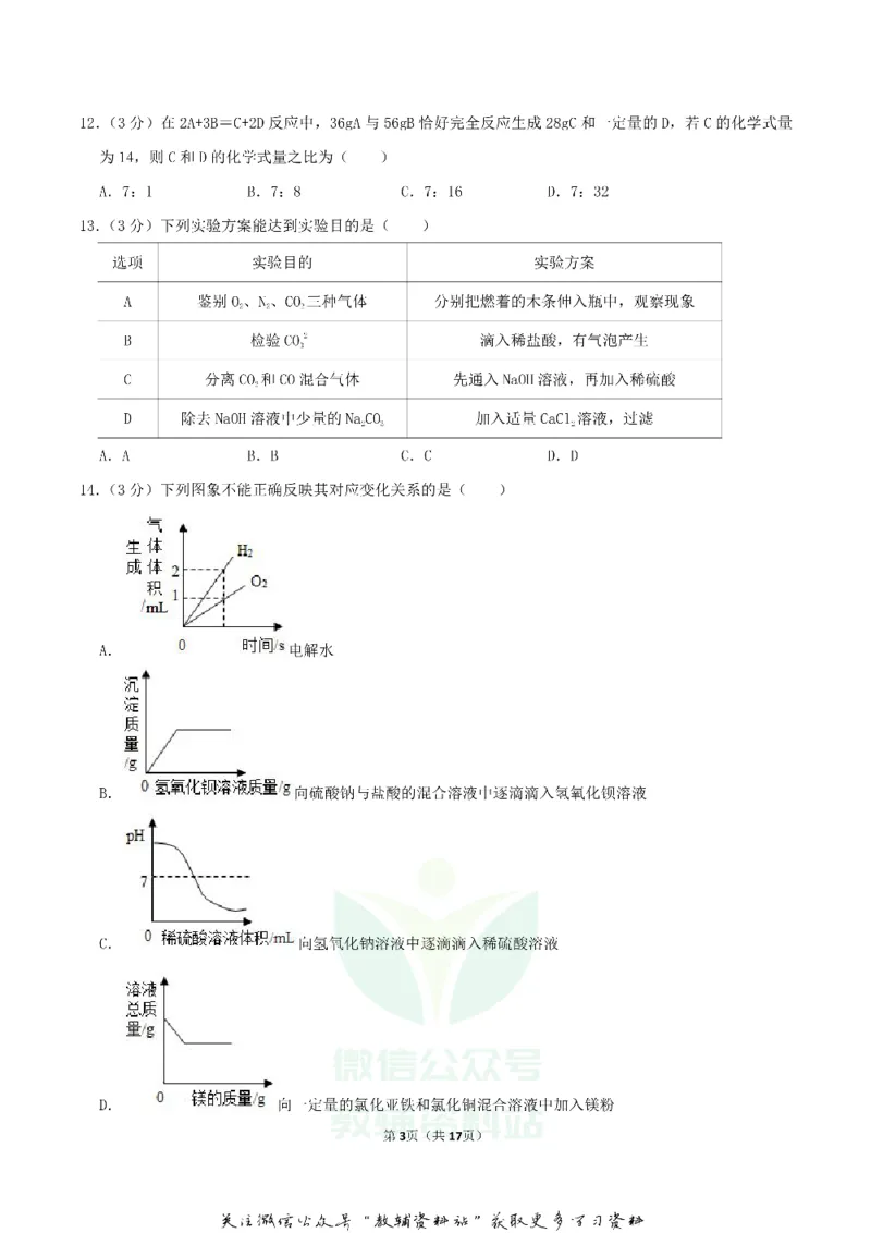 《2019广西贵港市中考化学真题及答案_初高中资料库_初中资料库（转存避免链接过期失效）_初中化学》第3页预览