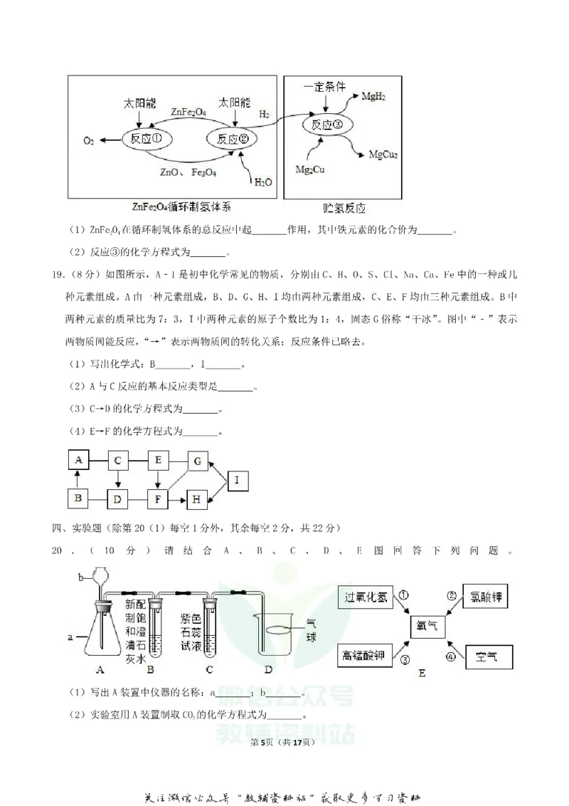 《2019广西贵港市中考化学真题及答案_初高中资料库_初中资料库（转存避免链接过期失效）_初中化学》第5页预览