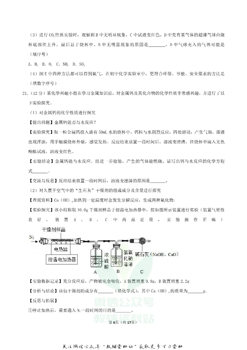 《2019广西贵港市中考化学真题及答案_初高中资料库_初中资料库（转存避免链接过期失效）_初中化学》第6页预览