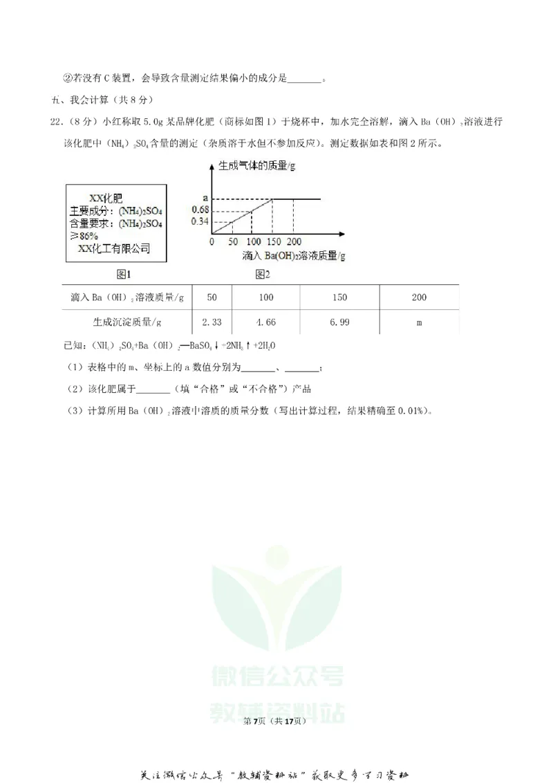 《2019广西贵港市中考化学真题及答案_初高中资料库_初中资料库（转存避免链接过期失效）_初中化学》第7页预览