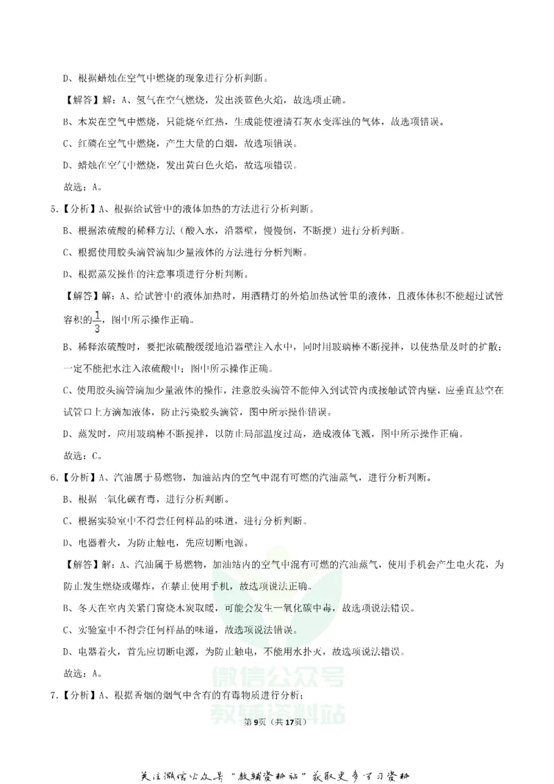 《2019广西贵港市中考化学真题及答案_初高中资料库_初中资料库（转存避免链接过期失效）_初中化学》第9页预览