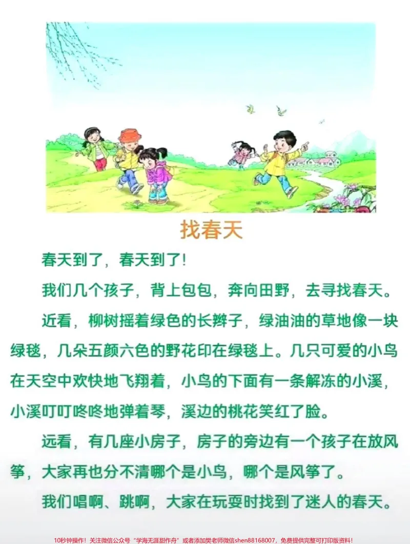 《#小学语文#一年级#二年级#_qunju888.com热门#家庭教育#看图写话#课外阅读#筑梦冬奥麒开得盛》第3页预览