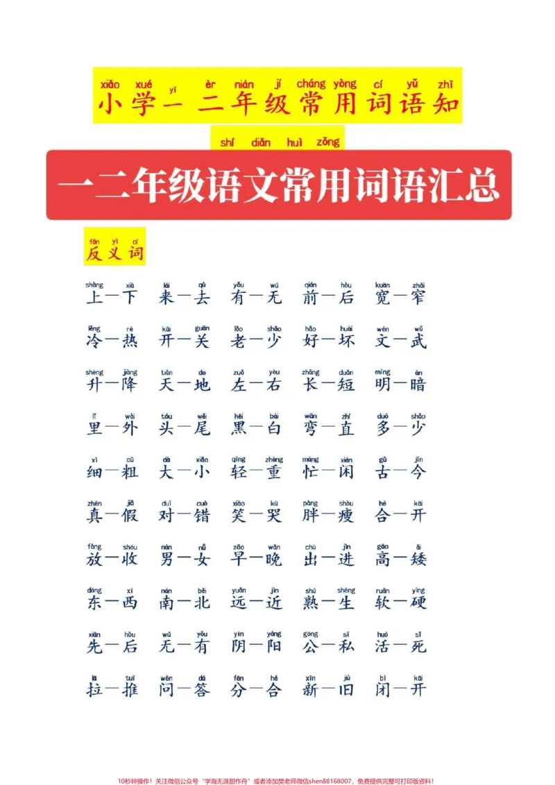 《一二年级语文词语汇总#一二年级语文#感谢qunju888.com我要上热门》第1页预览