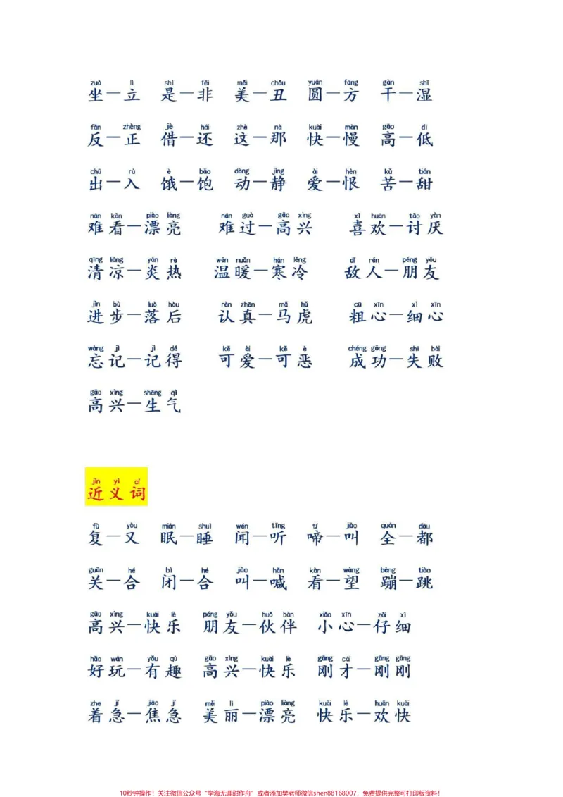 《一二年级语文词语汇总#一二年级语文#感谢qunju888.com我要上热门》第2页预览