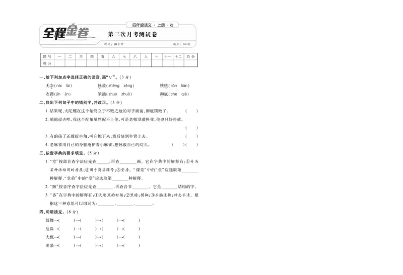 《统编四上语文月考试卷（第5-6单元）含答案1》第1页预览