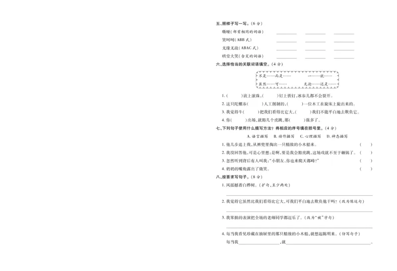 《统编四上语文月考试卷（第5-6单元）含答案1》第2页预览