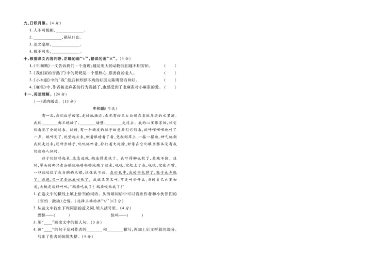 《统编四上语文月考试卷（第5-6单元）含答案1》第3页预览