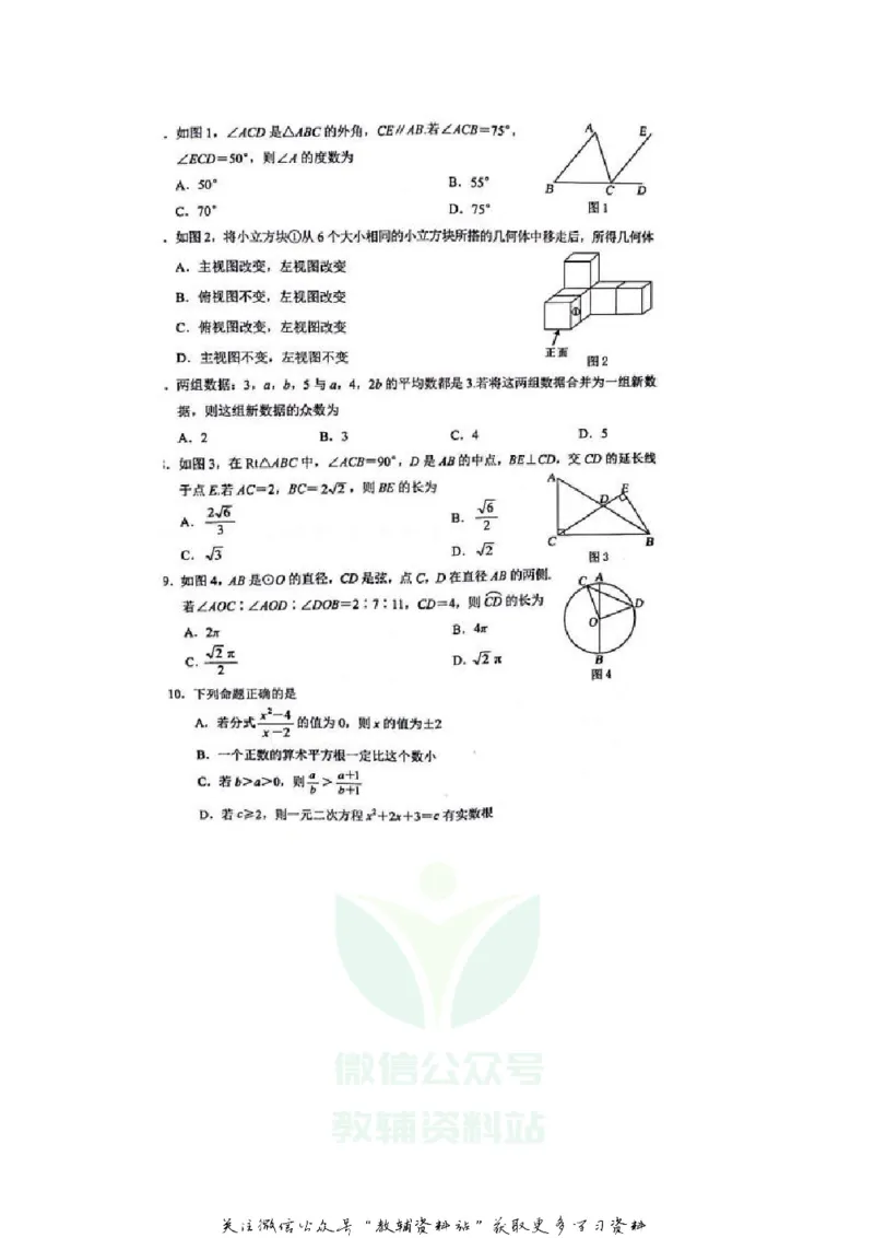 《2020内蒙古包头中考数学真题及答案_初高中资料库_初中资料库（转存避免链接过期失效）_初中数学》第2页预览