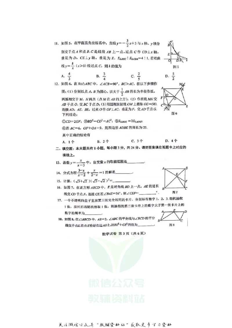 《2020内蒙古包头中考数学真题及答案_初高中资料库_初中资料库（转存避免链接过期失效）_初中数学》第3页预览