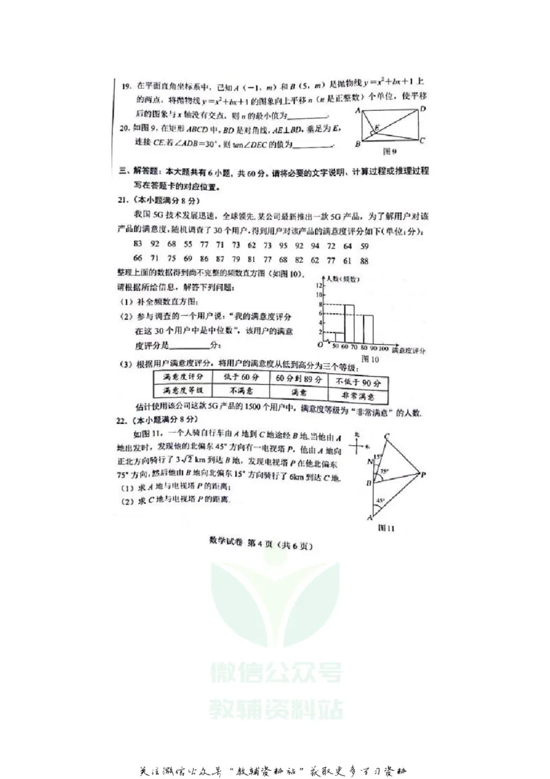 《2020内蒙古包头中考数学真题及答案_初高中资料库_初中资料库（转存避免链接过期失效）_初中数学》第4页预览