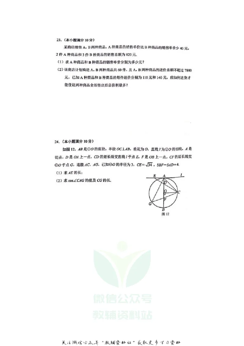 《2020内蒙古包头中考数学真题及答案_初高中资料库_初中资料库（转存避免链接过期失效）_初中数学》第5页预览