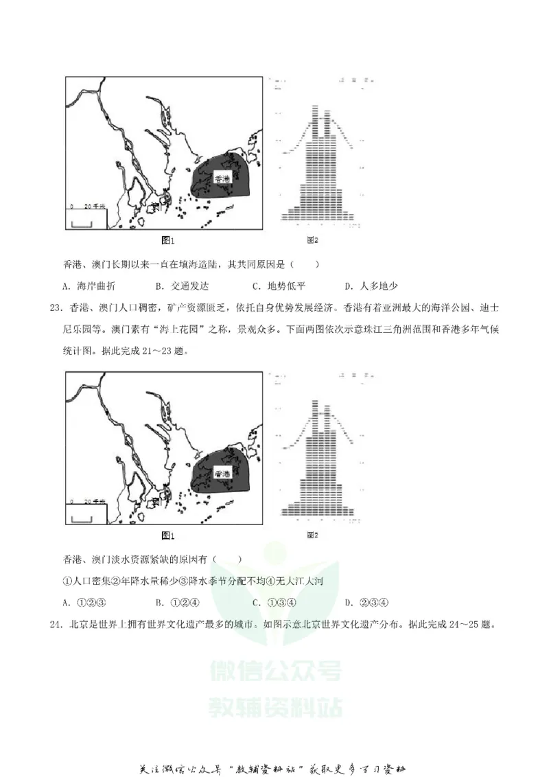 《2019湖南省郴州市中考地理真题及答案_初高中资料库_初中资料库（转存避免链接过期失效）_初中地理》第10页预览