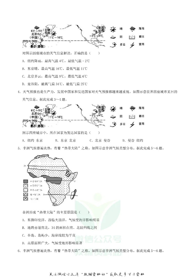 《2019湖南省郴州市中考地理真题及答案_初高中资料库_初中资料库（转存避免链接过期失效）_初中地理》第2页预览
