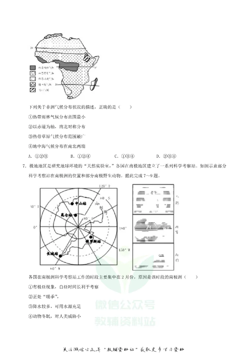 《2019湖南省郴州市中考地理真题及答案_初高中资料库_初中资料库（转存避免链接过期失效）_初中地理》第3页预览