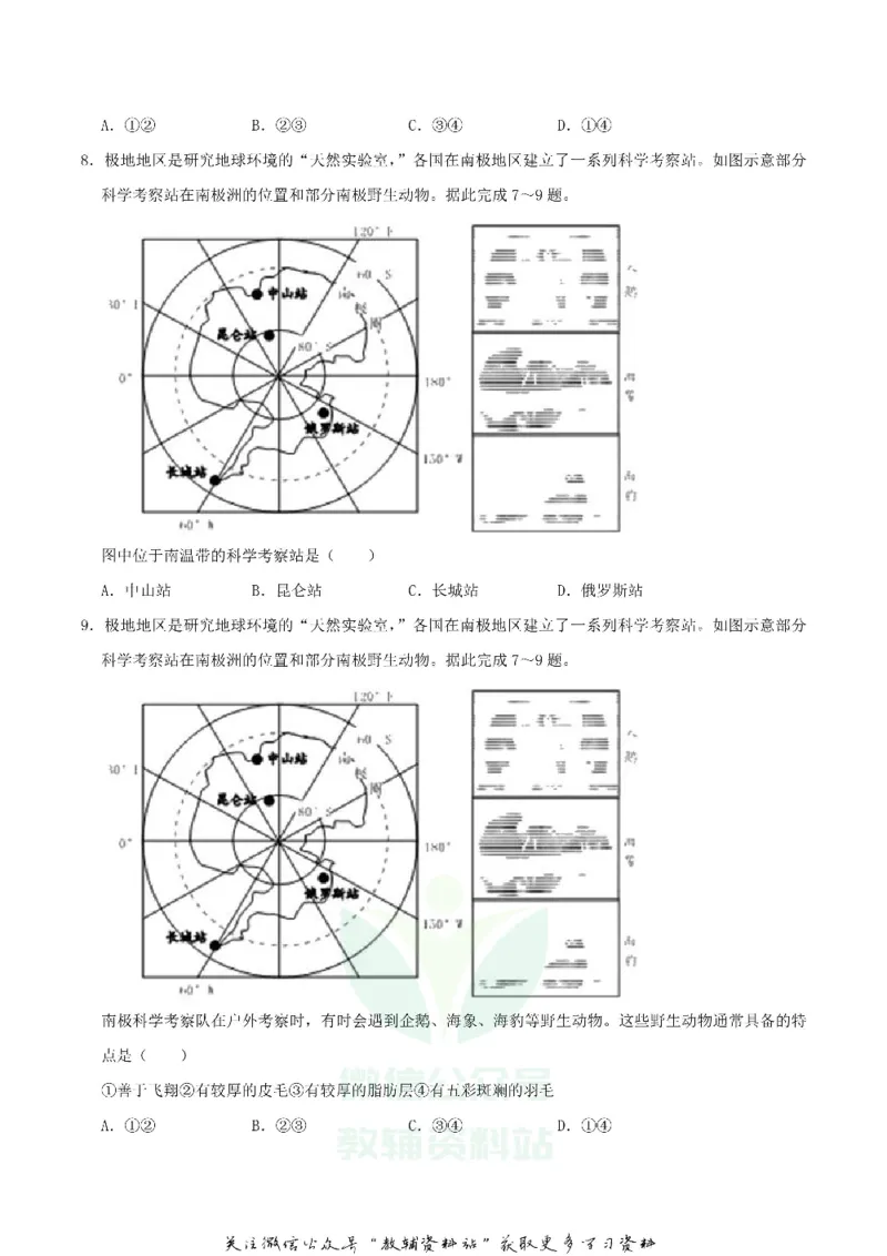 《2019湖南省郴州市中考地理真题及答案_初高中资料库_初中资料库（转存避免链接过期失效）_初中地理》第4页预览