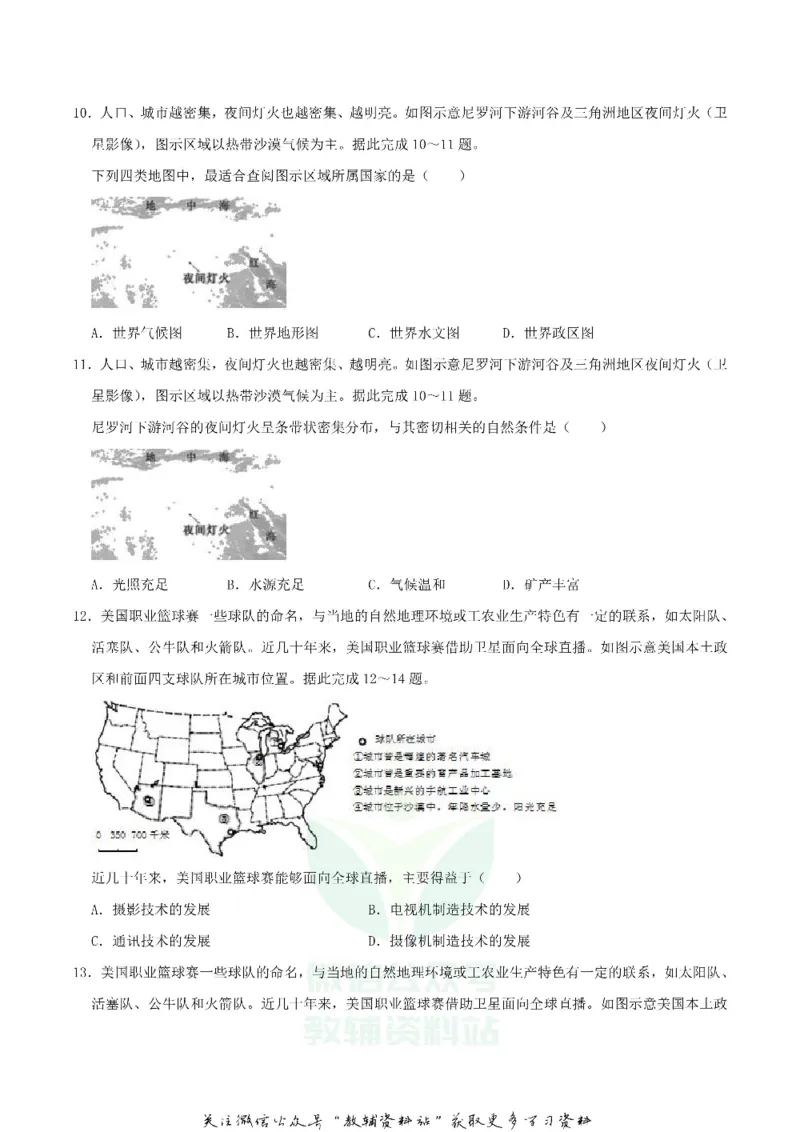 《2019湖南省郴州市中考地理真题及答案_初高中资料库_初中资料库（转存避免链接过期失效）_初中地理》第5页预览