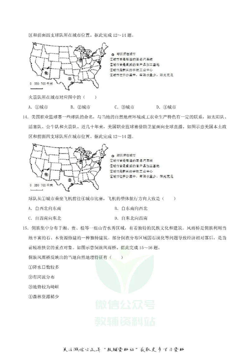 《2019湖南省郴州市中考地理真题及答案_初高中资料库_初中资料库（转存避免链接过期失效）_初中地理》第6页预览