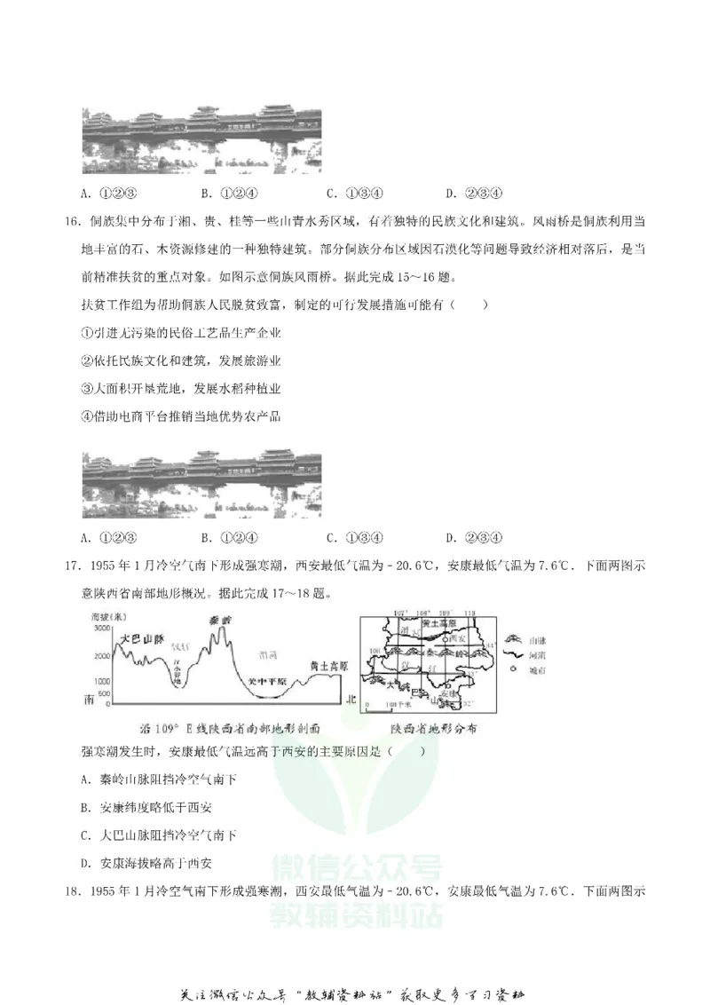 《2019湖南省郴州市中考地理真题及答案_初高中资料库_初中资料库（转存避免链接过期失效）_初中地理》第7页预览