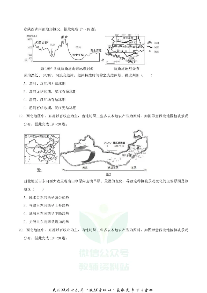 《2019湖南省郴州市中考地理真题及答案_初高中资料库_初中资料库（转存避免链接过期失效）_初中地理》第8页预览