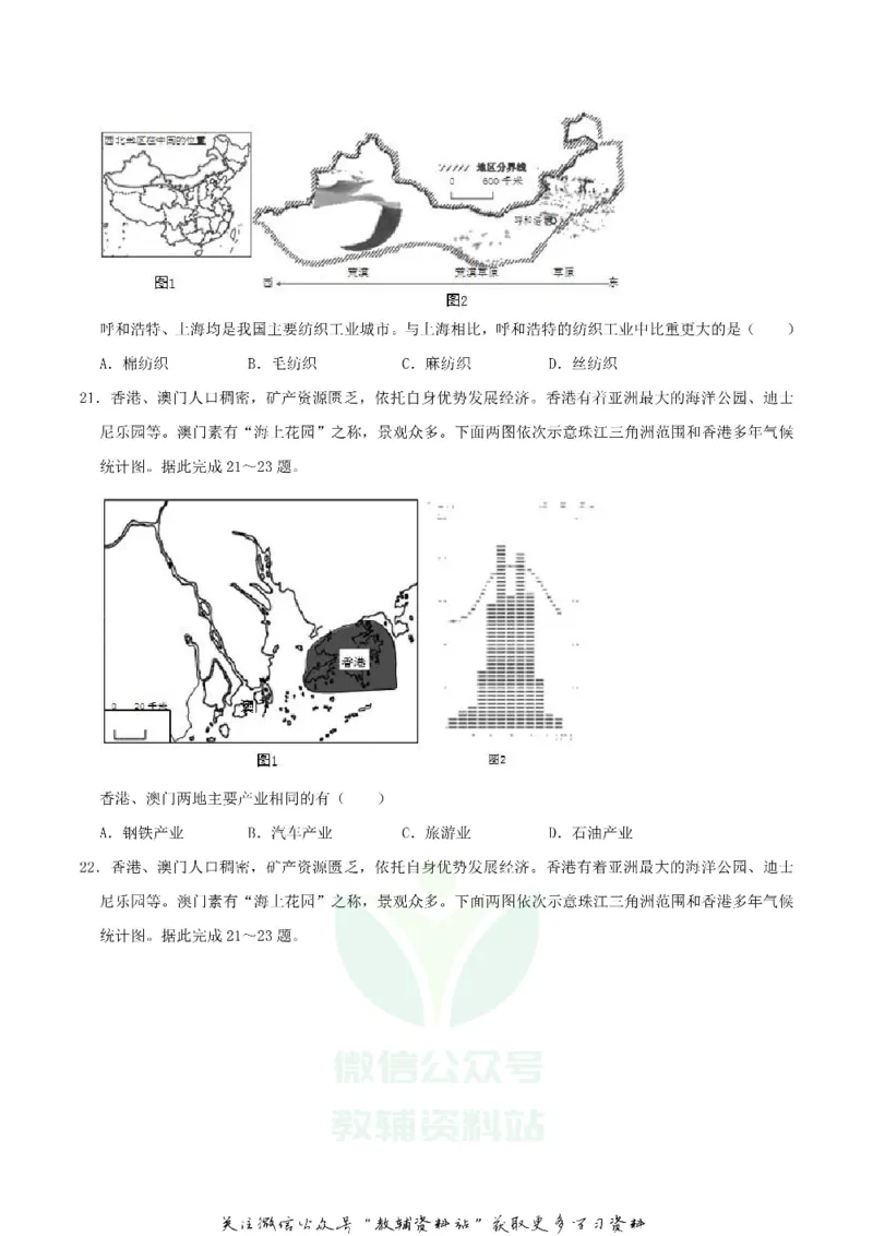 《2019湖南省郴州市中考地理真题及答案_初高中资料库_初中资料库（转存避免链接过期失效）_初中地理》第9页预览
