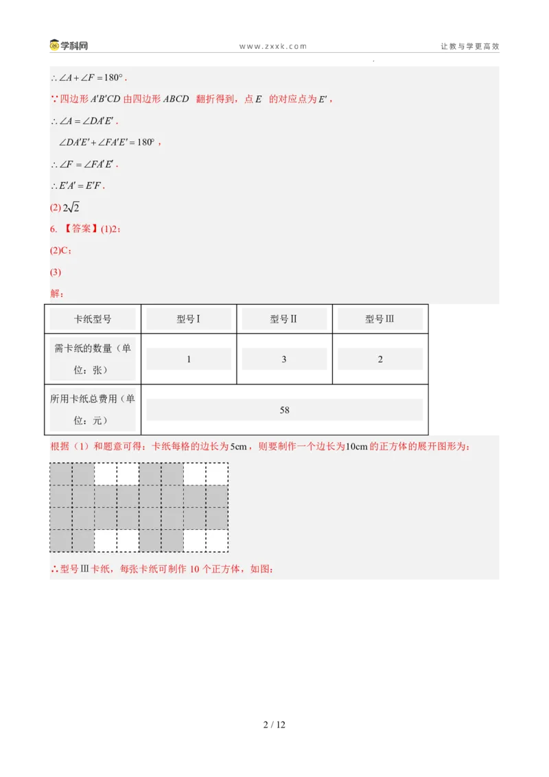 《专题11图形的变化（5年汇编）（福建专用）（答案版）_2026秋初中教辅合集_2027学科网&_2027新好题汇编_2027新好题汇编2022-2026年中考数学真题分类汇编（福建专用）》第2页预览