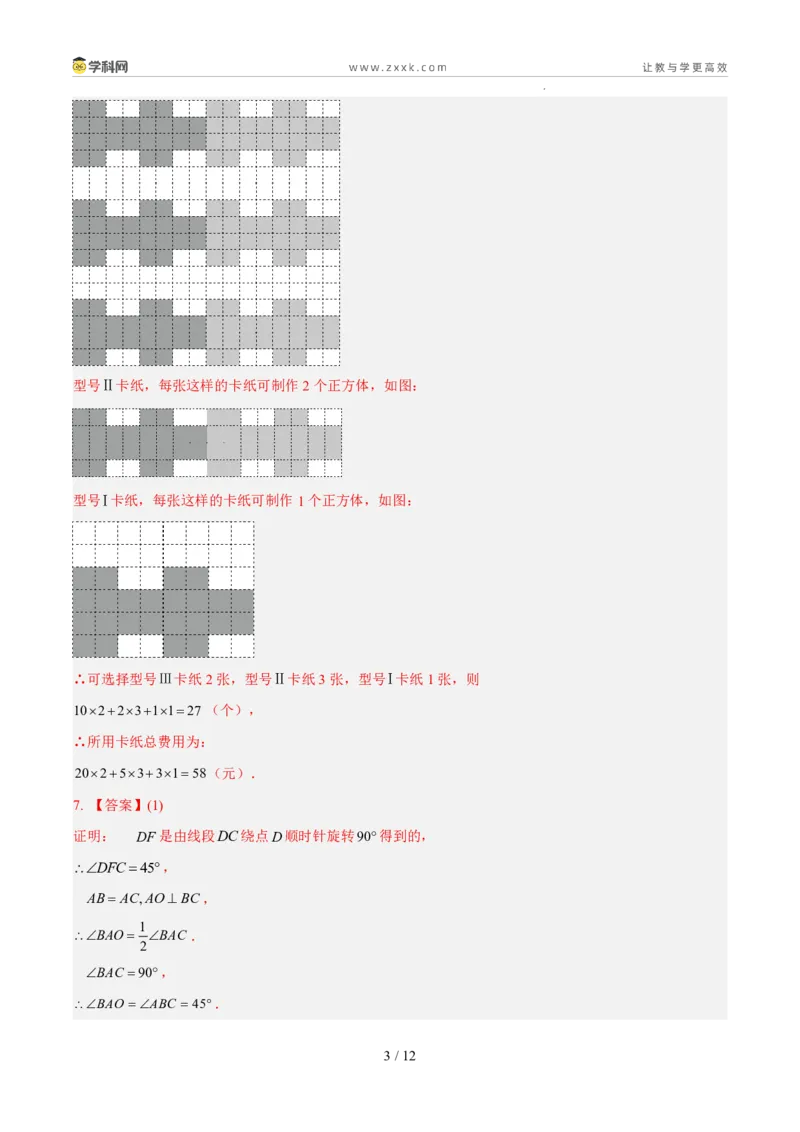 《专题11图形的变化（5年汇编）（福建专用）（答案版）_2026秋初中教辅合集_2027学科网&_2027新好题汇编_2027新好题汇编2022-2026年中考数学真题分类汇编（福建专用）》第3页预览