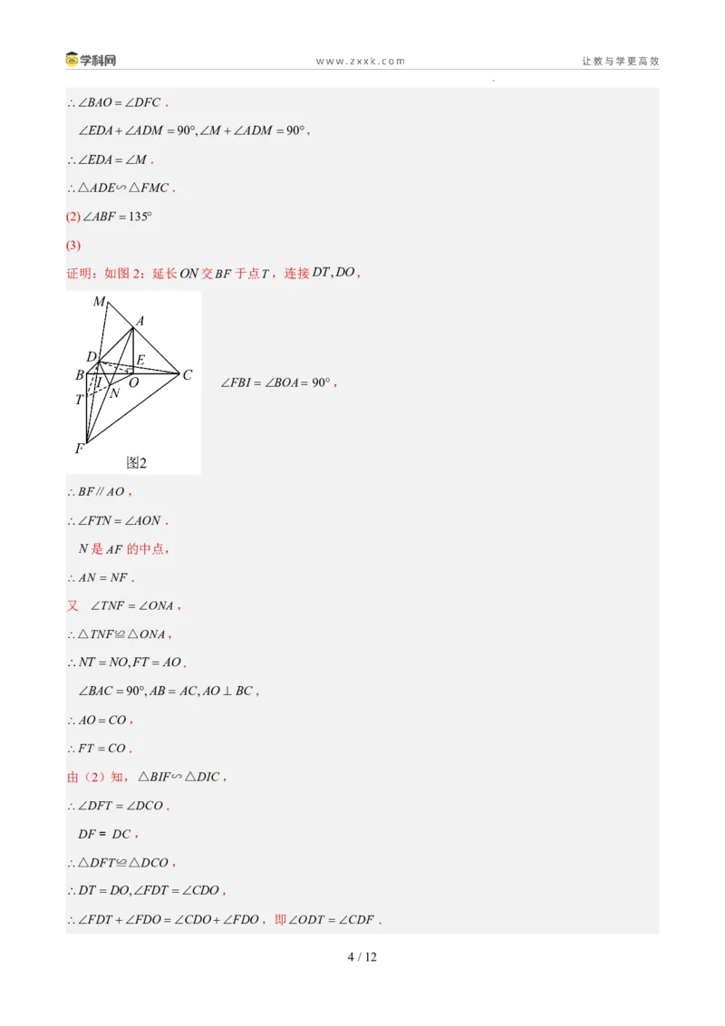 《专题11图形的变化（5年汇编）（福建专用）（答案版）_2026秋初中教辅合集_2027学科网&_2027新好题汇编_2027新好题汇编2022-2026年中考数学真题分类汇编（福建专用）》第4页预览