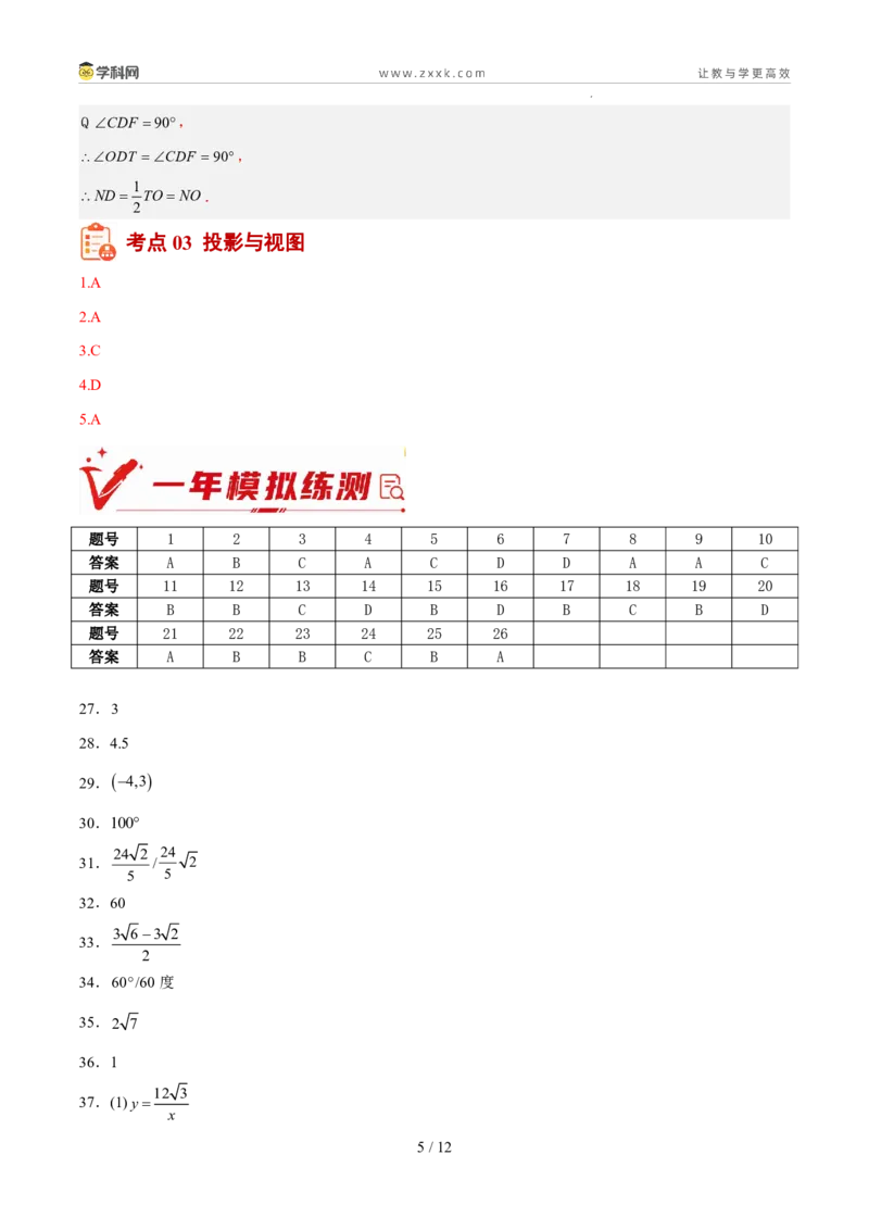 《专题11图形的变化（5年汇编）（福建专用）（答案版）_2026秋初中教辅合集_2027学科网&_2027新好题汇编_2027新好题汇编2022-2026年中考数学真题分类汇编（福建专用）》第5页预览