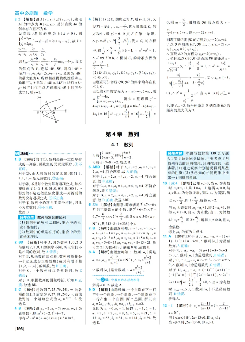 《5、数列等差数列_2027高中必刷题_必刷题2027_2027高一高二必刷题_数学_9、数学苏教选择性必修1必刷题27_答案》第1页预览