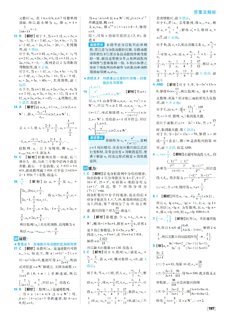《5、数列等差数列_2027高中必刷题_必刷题2027_2027高一高二必刷题_数学_9、数学苏教选择性必修1必刷题27_答案》第2页预览