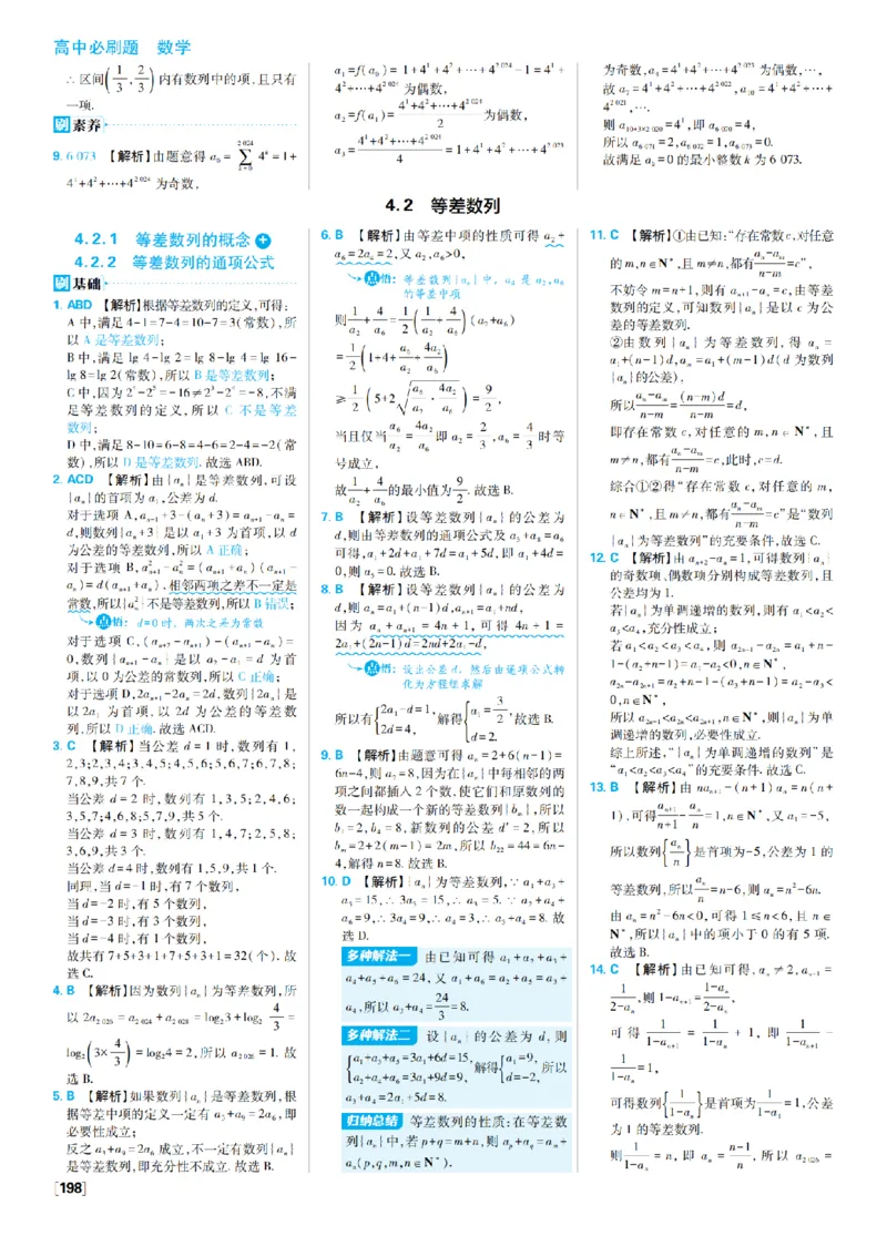 《5、数列等差数列_2027高中必刷题_必刷题2027_2027高一高二必刷题_数学_9、数学苏教选择性必修1必刷题27_答案》第3页预览