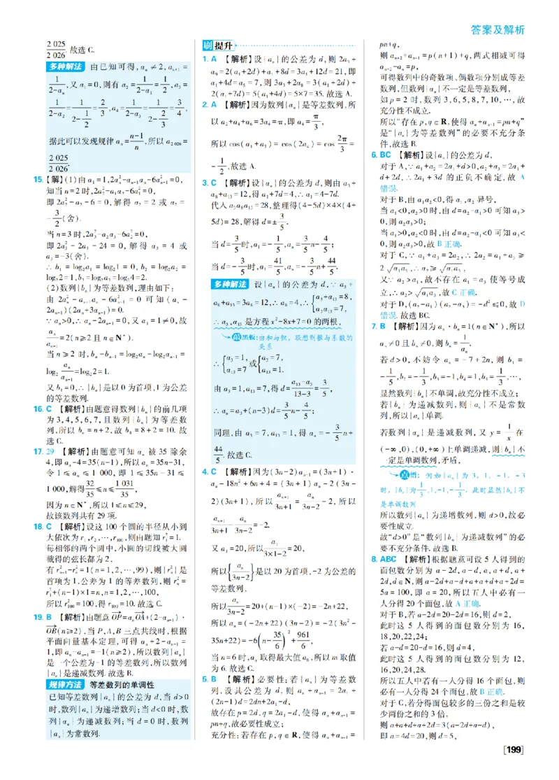《5、数列等差数列_2027高中必刷题_必刷题2027_2027高一高二必刷题_数学_9、数学苏教选择性必修1必刷题27_答案》第4页预览