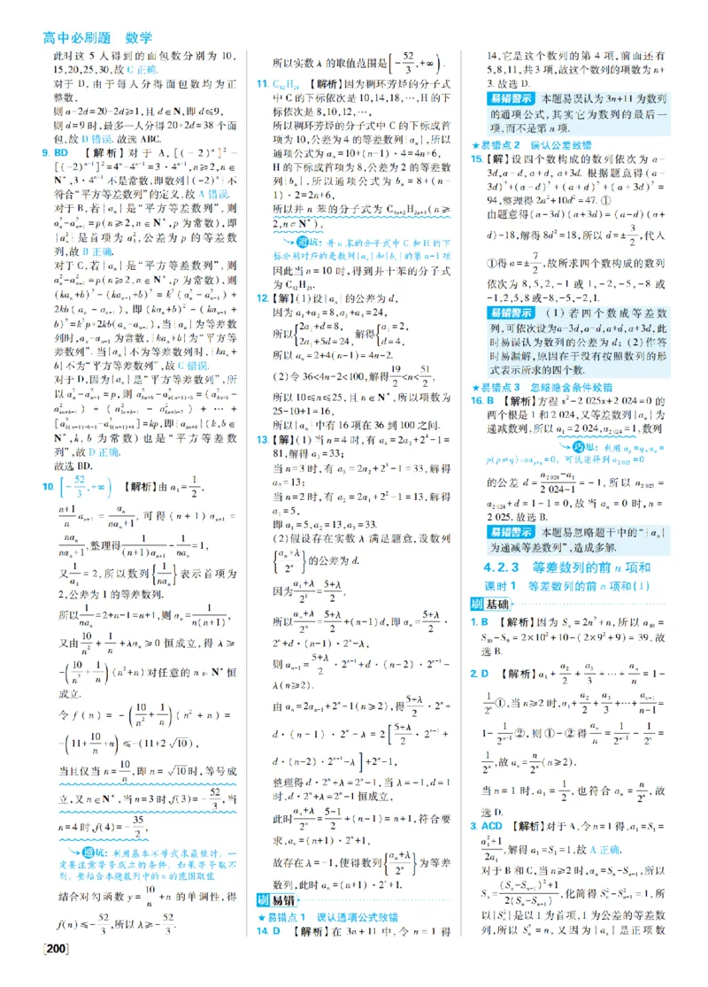 《5、数列等差数列_2027高中必刷题_必刷题2027_2027高一高二必刷题_数学_9、数学苏教选择性必修1必刷题27_答案》第5页预览