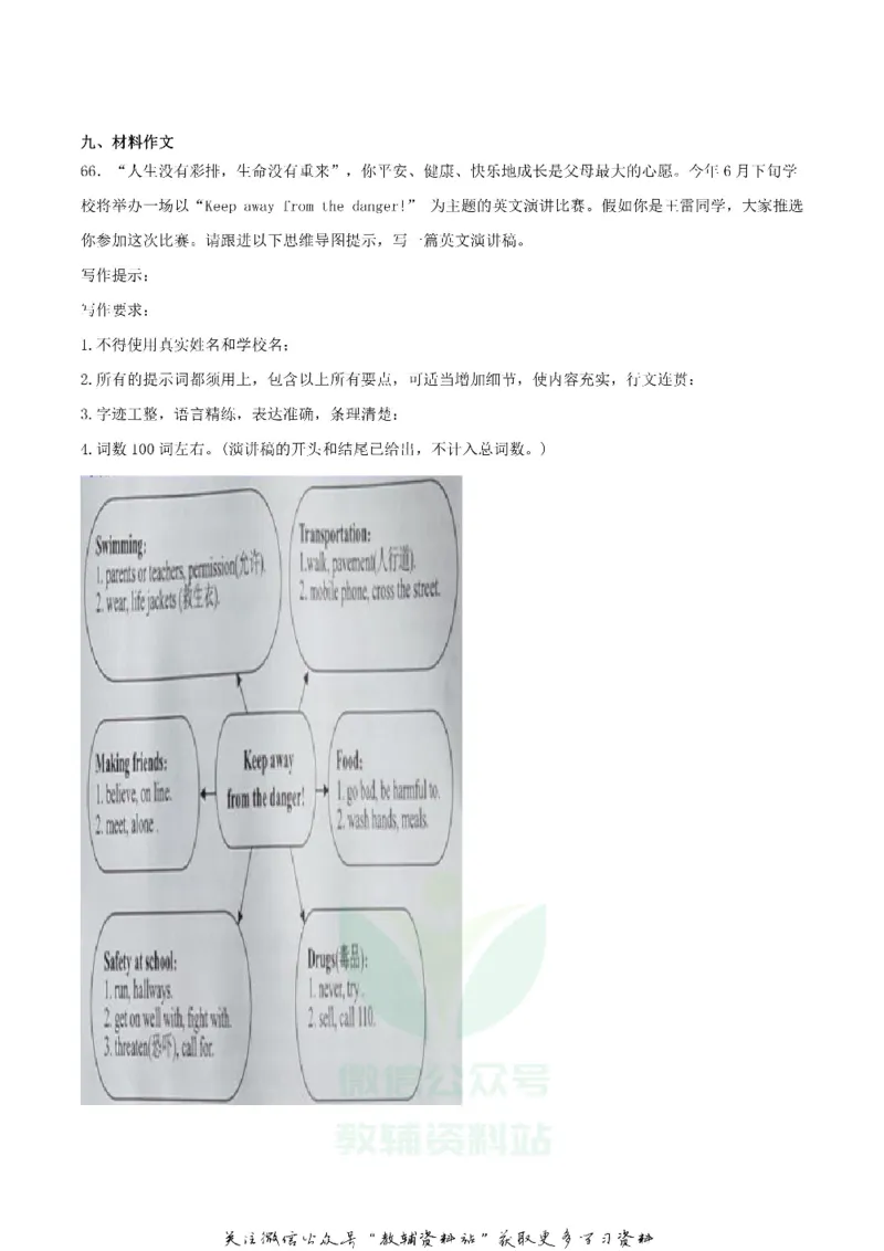 《2019广西河池市中考英语真题及答案_初高中资料库_初中资料库（转存避免链接过期失效）_初中英语》第9页预览