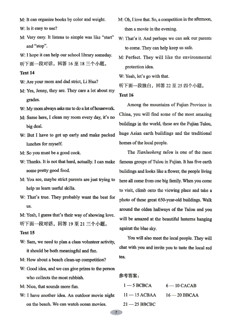 《4、听力专项训练听力稿及答案_2026秋初中教辅合集_2027《天下中考•核心素养》8全A版（英语）》第10页预览