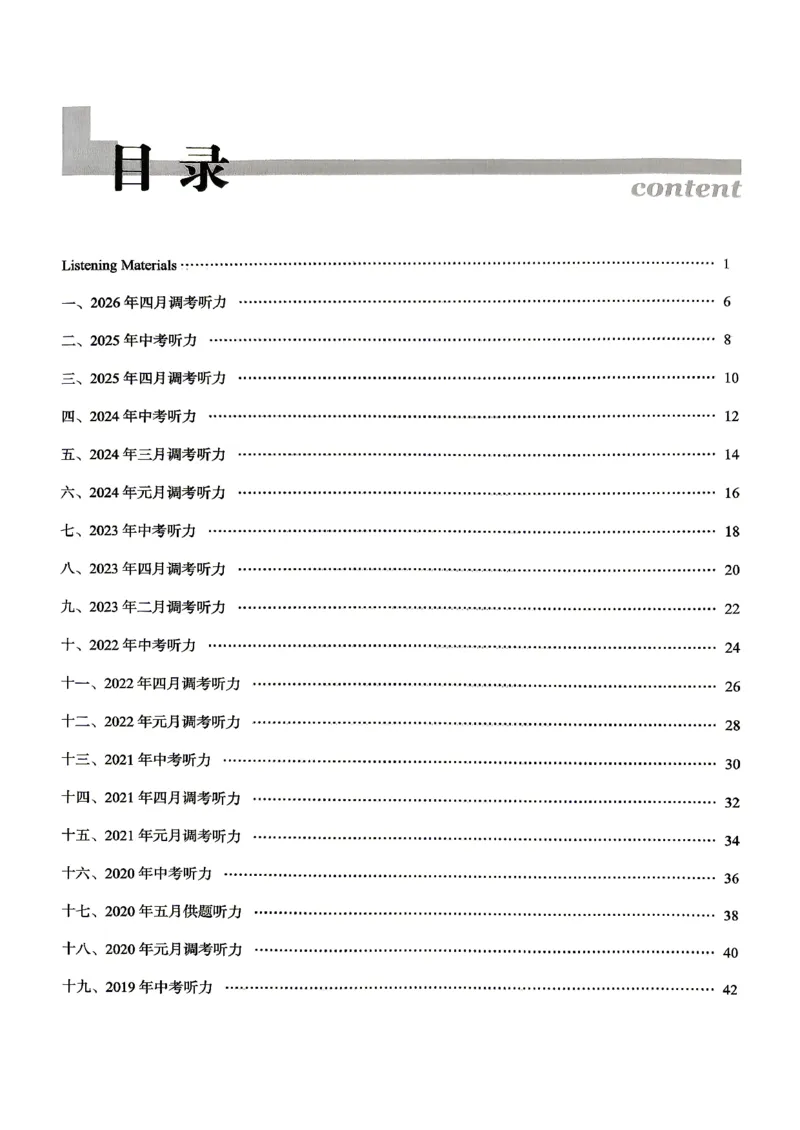 《4、听力专项训练听力稿及答案_2026秋初中教辅合集_2027《天下中考•核心素养》8全A版（英语）》第2页预览
