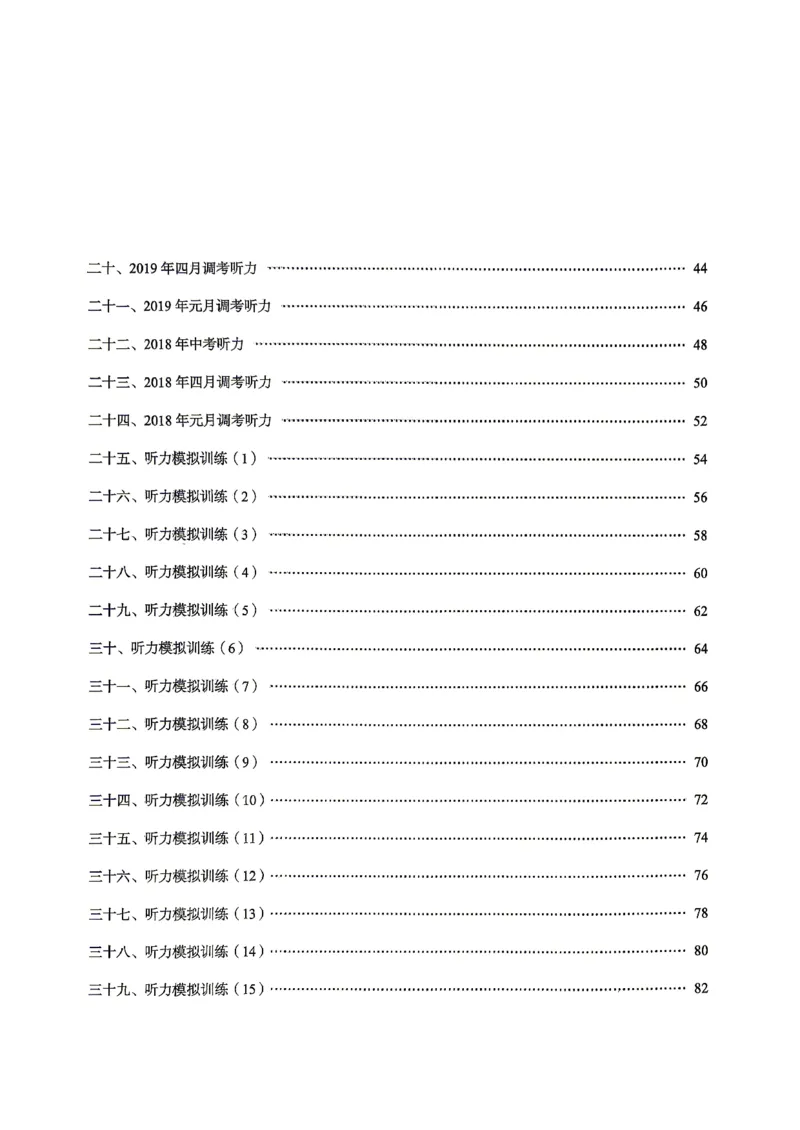 《4、听力专项训练听力稿及答案_2026秋初中教辅合集_2027《天下中考•核心素养》8全A版（英语）》第3页预览