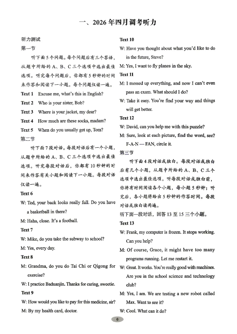 《4、听力专项训练听力稿及答案_2026秋初中教辅合集_2027《天下中考•核心素养》8全A版（英语）》第9页预览