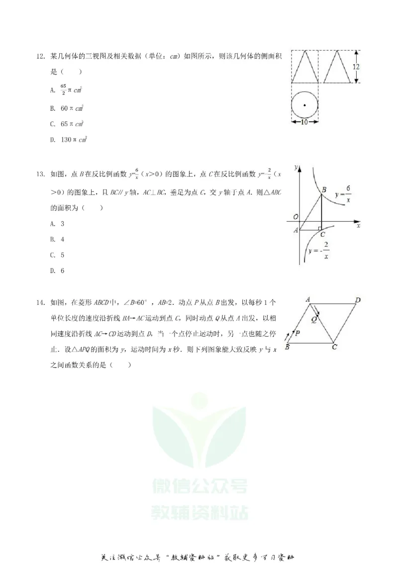 《2020内蒙古赤峰市中考数学真题及答案_初高中资料库_初中资料库（转存避免链接过期失效）_初中数学》第3页预览