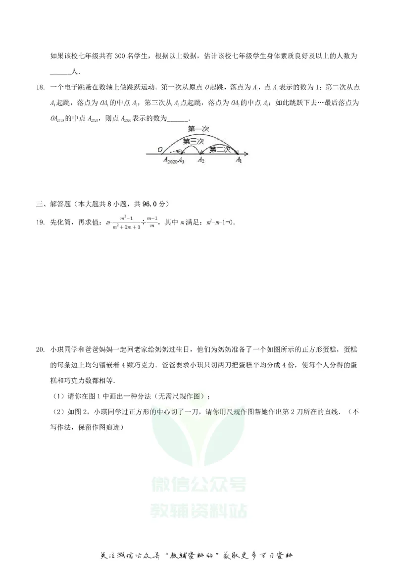 《2020内蒙古赤峰市中考数学真题及答案_初高中资料库_初中资料库（转存避免链接过期失效）_初中数学》第5页预览