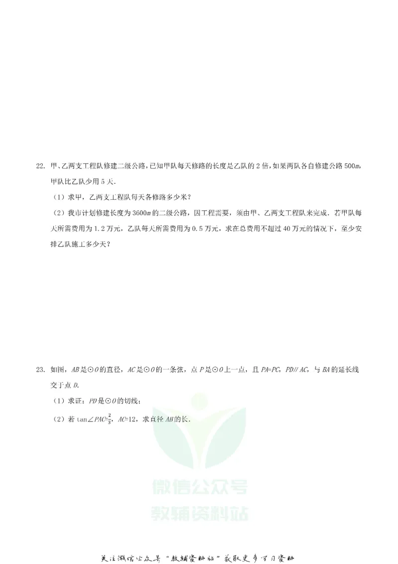 《2020内蒙古赤峰市中考数学真题及答案_初高中资料库_初中资料库（转存避免链接过期失效）_初中数学》第7页预览