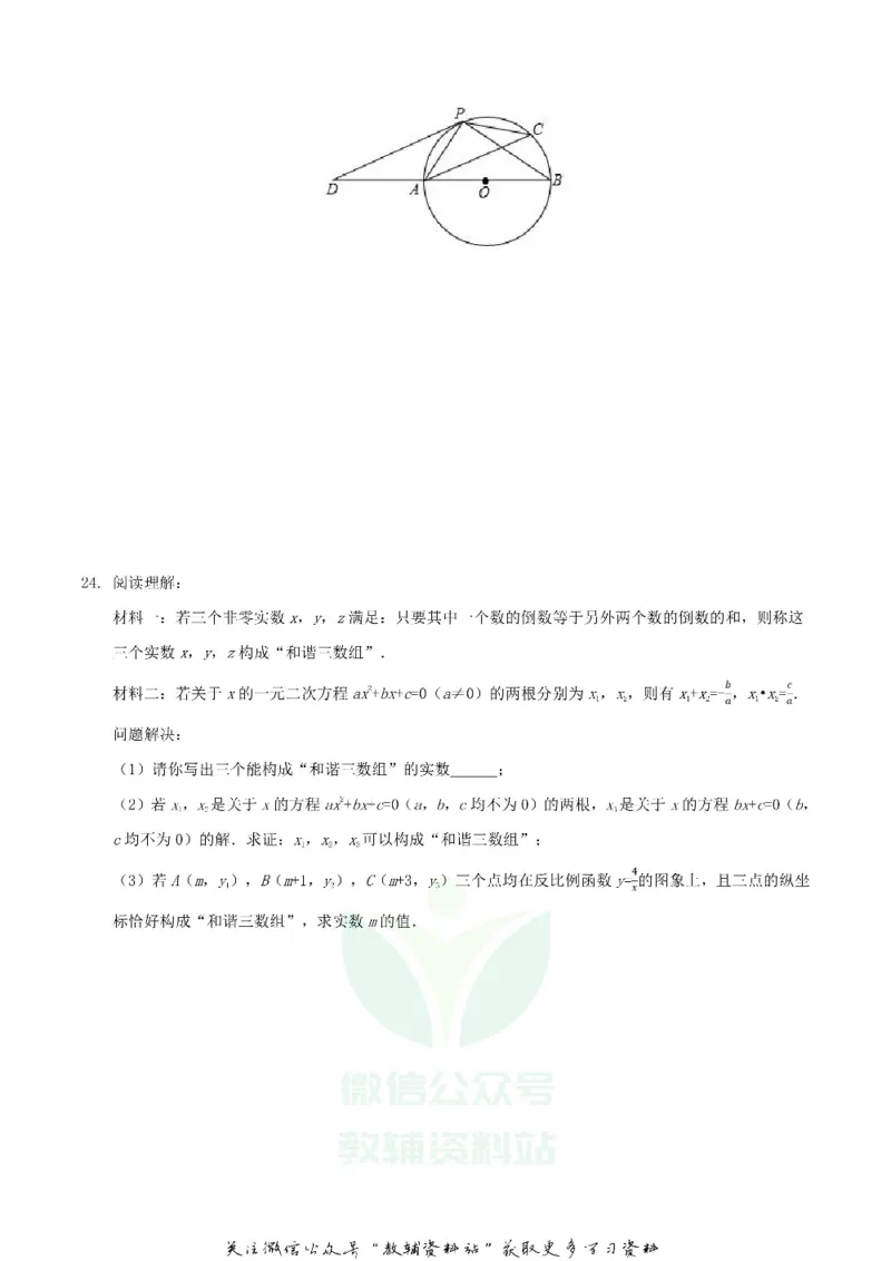 《2020内蒙古赤峰市中考数学真题及答案_初高中资料库_初中资料库（转存避免链接过期失效）_初中数学》第8页预览