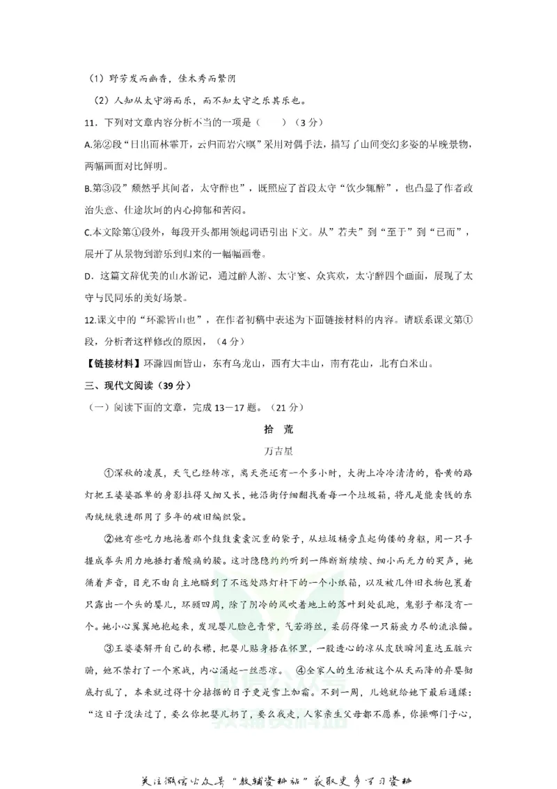 《2018重庆永川中考语文真题及答案A卷_初高中资料库_初中资料库（转存避免链接过期失效）_初中语文》第4页预览