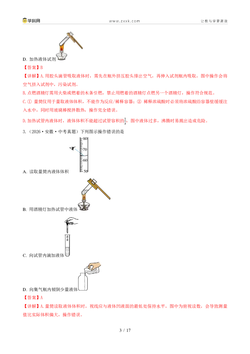《专题02常见仪器及基本操作(1年汇编)(全国通用01期)(解析版)_2026秋初中教辅合集_2027学科网&_2027新好题汇编》第3页预览