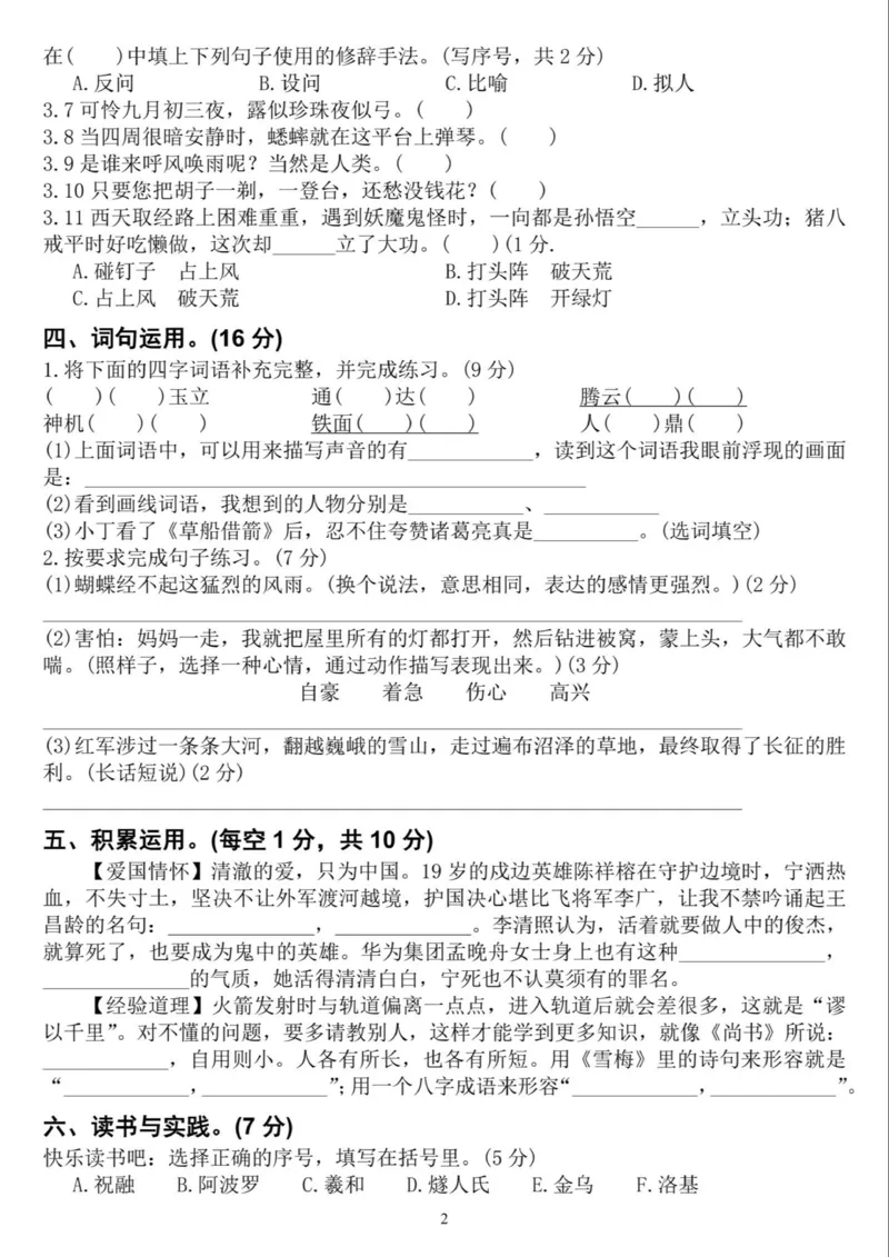 《四年级上册数学期末检测卷-木星(1)_4年级上册同步教辅_4上数学》第2页预览