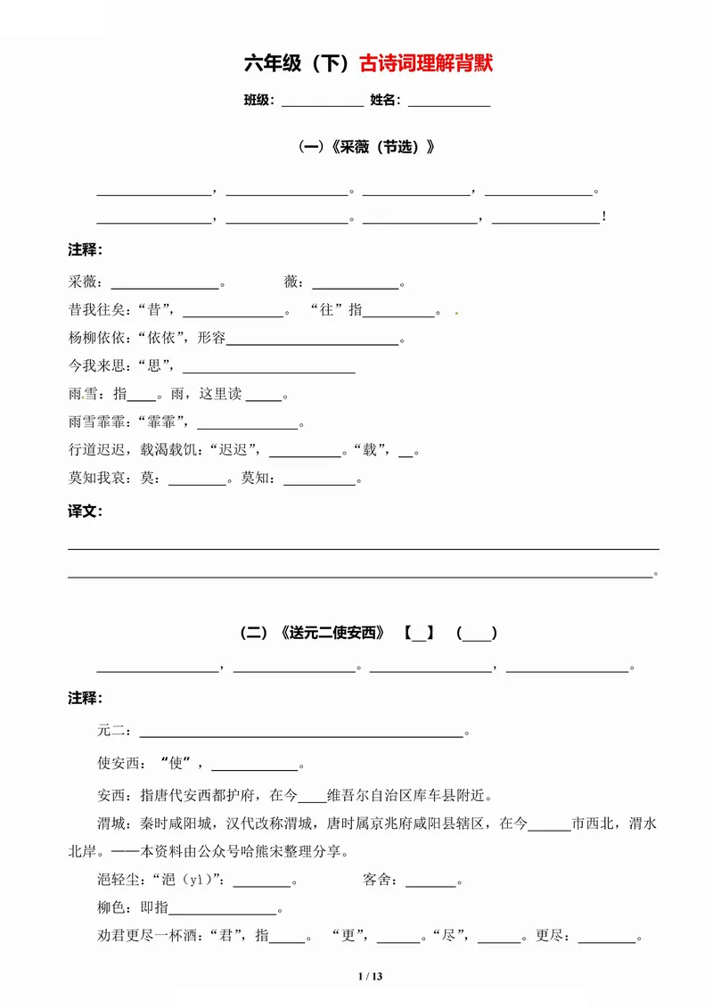 《古诗词理解背默集训六下语文_6年级下册同步教辅_6下-语文_六下语文专项练习》第1页预览