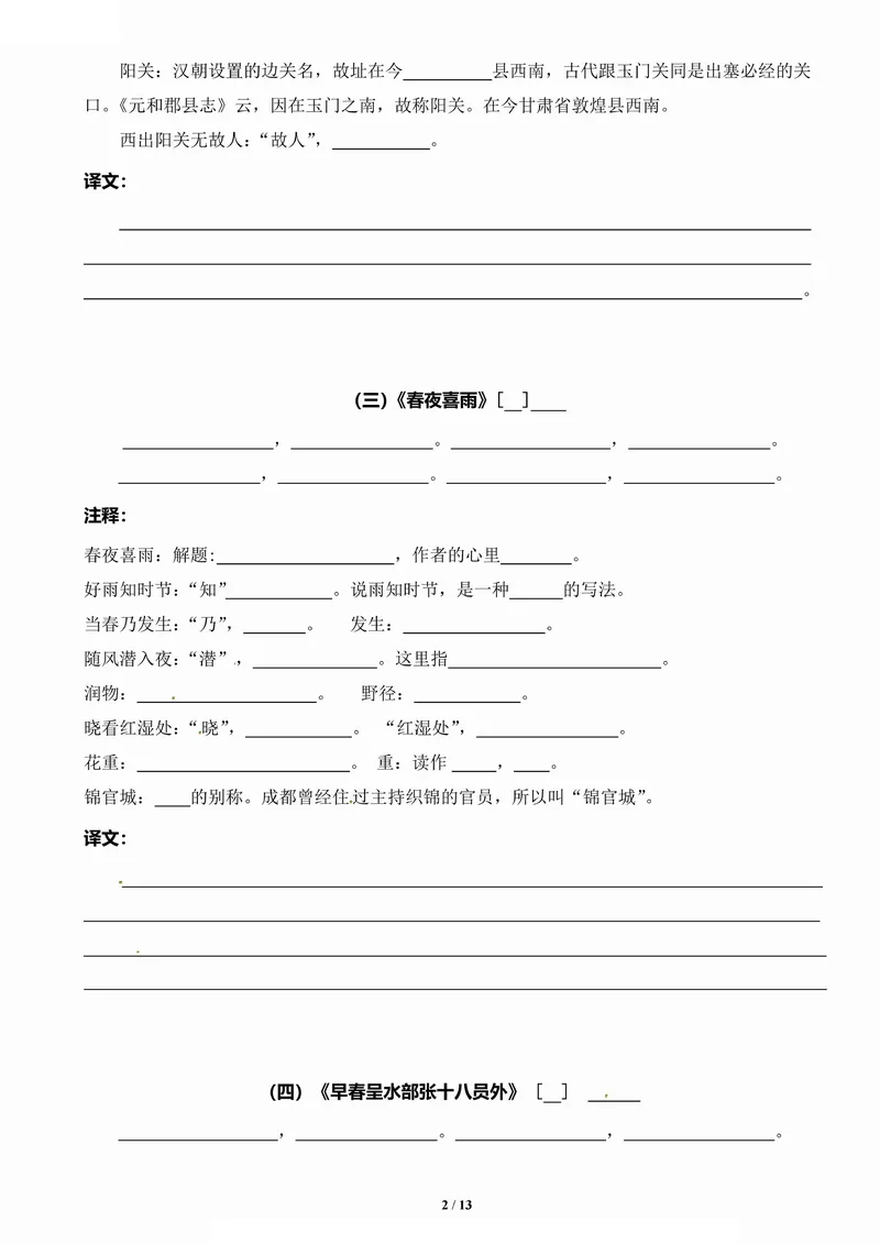 《古诗词理解背默集训六下语文_6年级下册同步教辅_6下-语文_六下语文专项练习》第2页预览