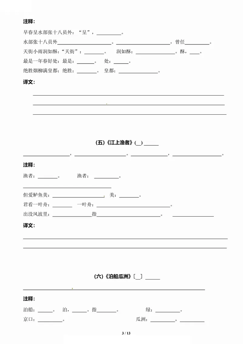 《古诗词理解背默集训六下语文_6年级下册同步教辅_6下-语文_六下语文专项练习》第3页预览